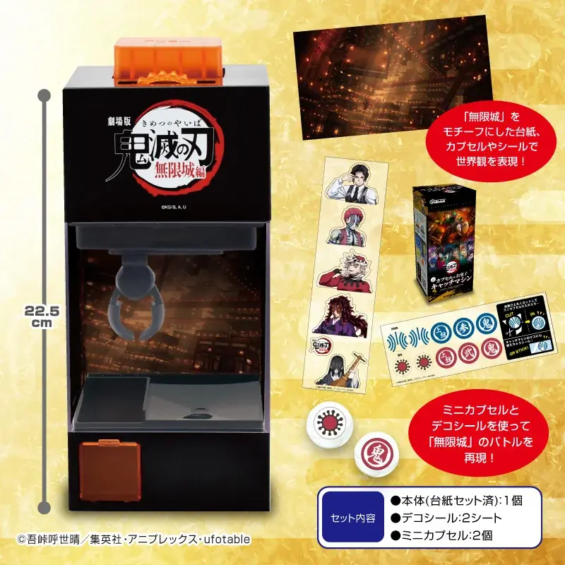 鬼滅の刃　無限城編　11点セット 2025年8月発売「鬼滅の刃」無限城テーマの家庭用ゲーセン商品