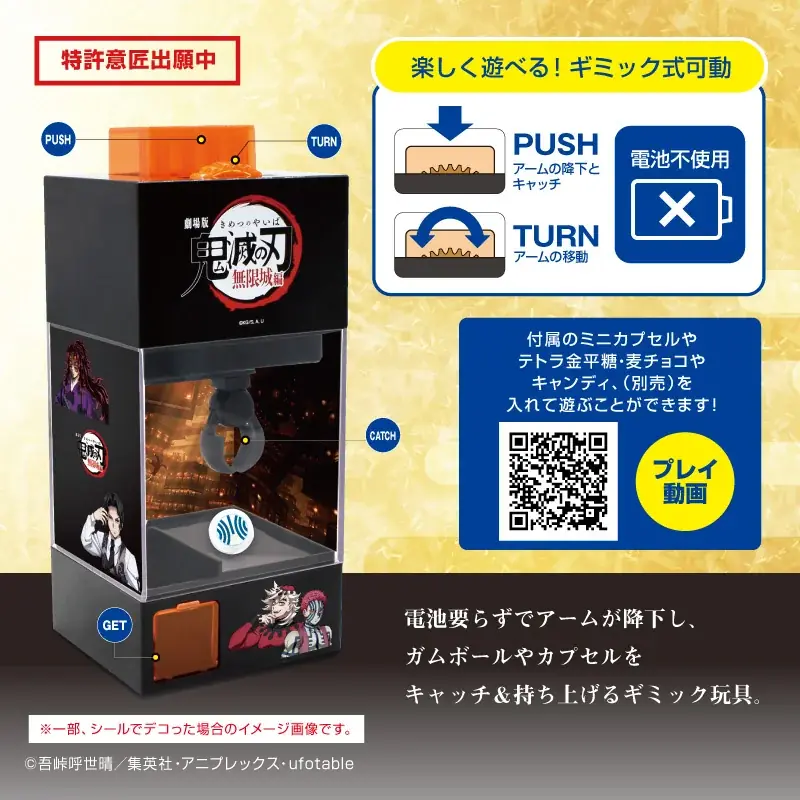 「無限城」をモチーフにしたエス•トラストオリジナルの「お家で遊べるゲーセンシリーズ」お菓子キャッチマシン！ガムボール＆ミニカプセルマルチBOXと合わせて「無限城」をイメージしてゲームセンターを作ろう！ 画像 3