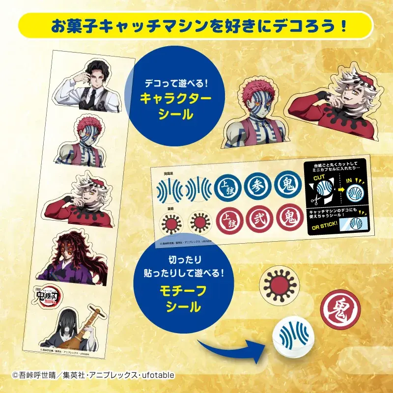 「無限城」をモチーフにしたエス•トラストオリジナルの「お家で遊べるゲーセンシリーズ」お菓子キャッチマシン！ガムボール＆ミニカプセルマルチBOXと合わせて「無限城」をイメージしてゲームセンターを作ろう！ 画像 4