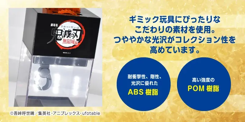 「無限城」をモチーフにしたエス•トラストオリジナルの「お家で遊べるゲーセンシリーズ」お菓子キャッチマシン！ガムボール＆ミニカプセルマルチBOXと合わせて「無限城」をイメージしてゲームセンターを作ろう！ 画像 6