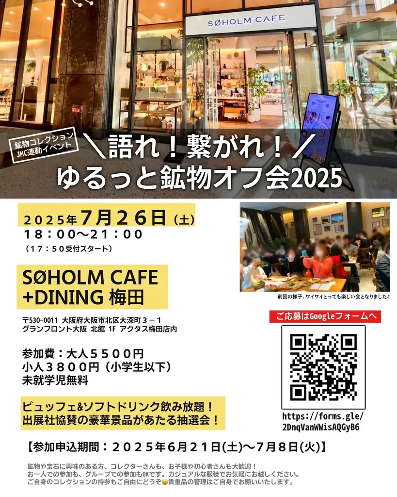 いよいよ今週末！2025年夏、鉱物ファン待望の祭典が大阪・梅田にて開催！「鉱物コレクション – Japan Mineral Collection 2025」 画像 4