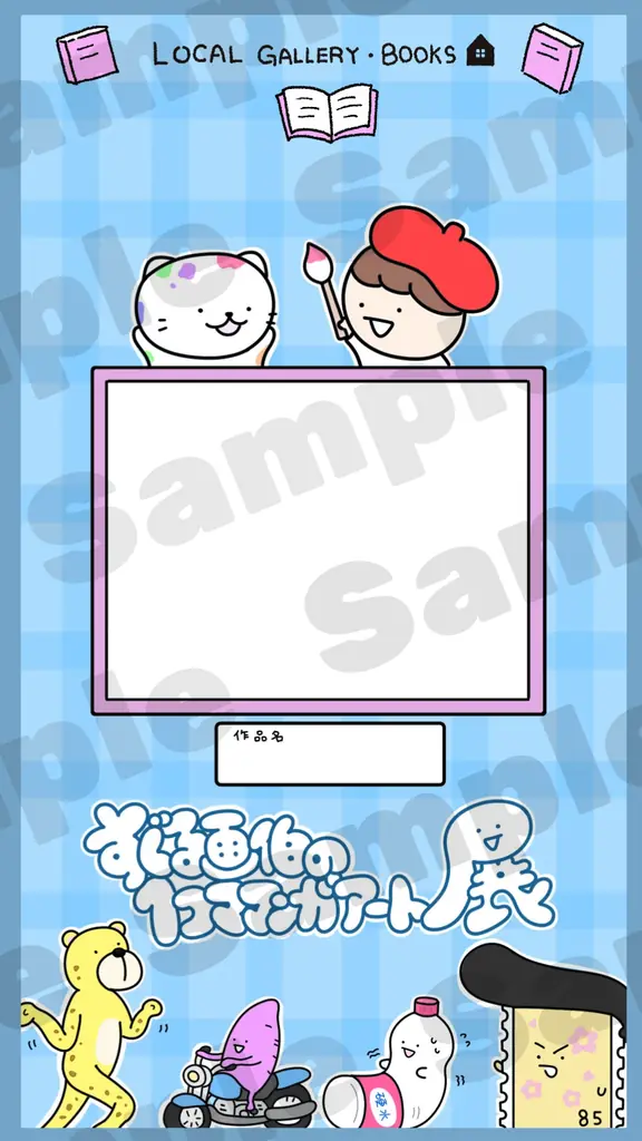 Instagramのフォロワー20万人越え！ 代表作である“1枚でクスッと笑える“イラストの原画展を開催！ 『すぐる画伯の1コマ漫画アート展』 画像 3