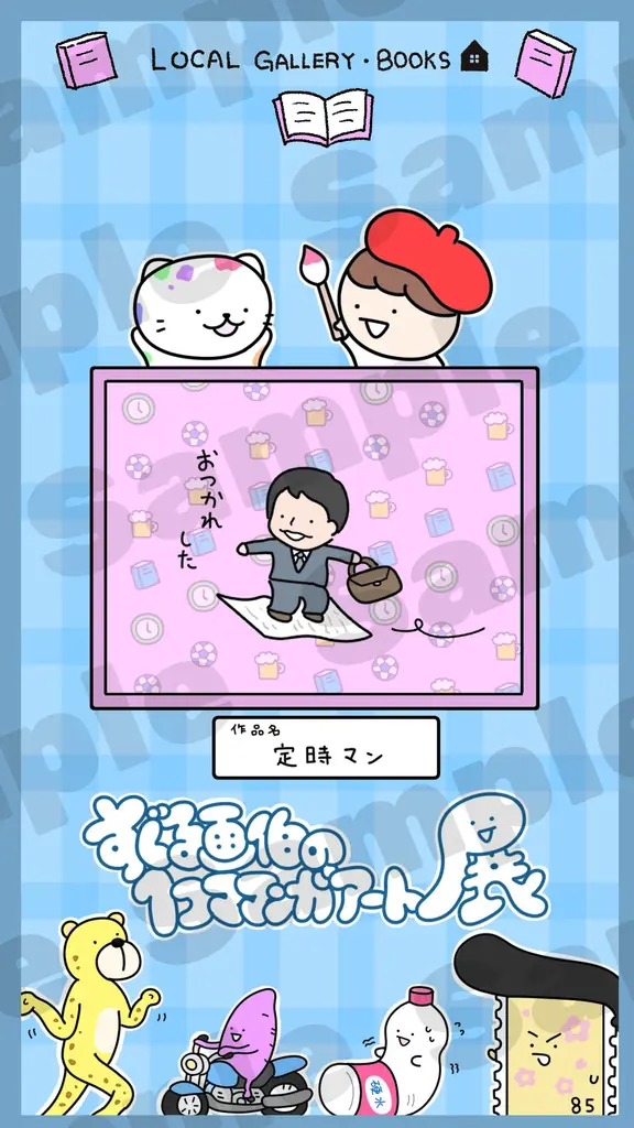 Instagramのフォロワー20万人越え！ 代表作である“1枚でクスッと笑える“イラストの原画展を開催！ 『すぐる画伯の1コマ漫画アート展』 画像 5