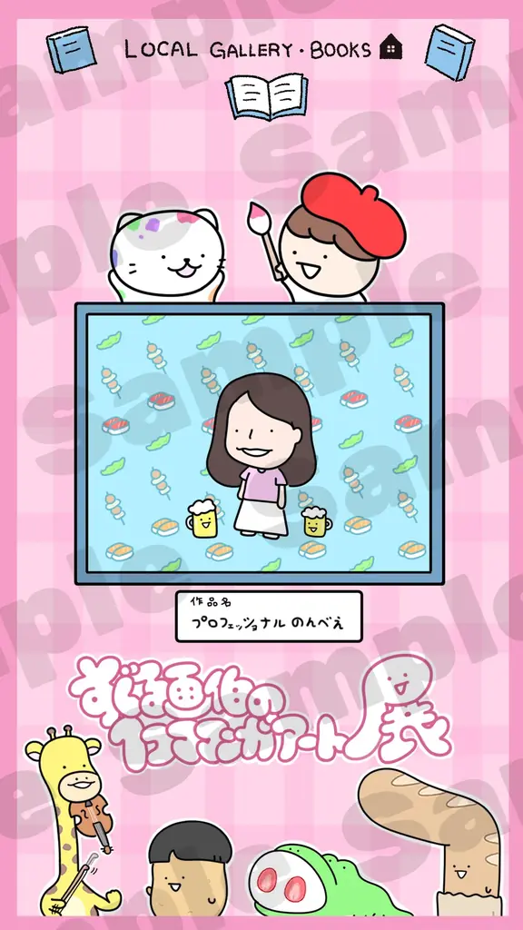 Instagramのフォロワー20万人越え! 代表作である“1枚でクスッと笑える“イラストの原画展を開催! 『すぐる画伯の1コマ漫画アート展』 画像 6