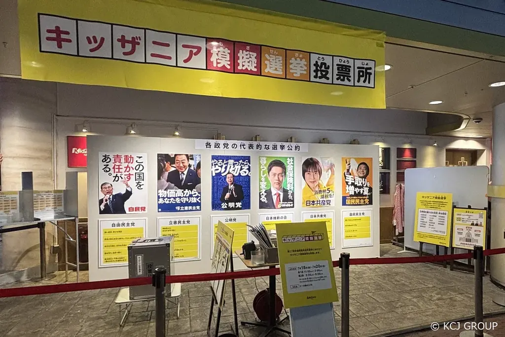 7月18日開始！キッザニアでリアルな模擬選挙体験と子ども意識調査