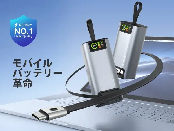 7月16日発売！RORRYの超大容量＆高出力モバイルバッテリーH4登場