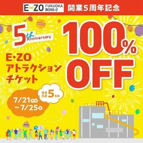 BOSS E・ZO FUKUOKA 5周年記念セレモニーを実施！ 画像 9