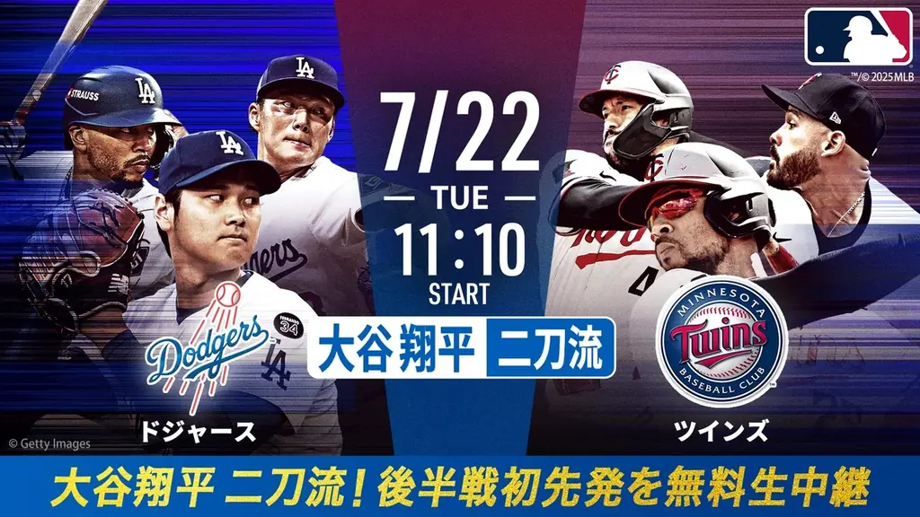7月22日大谷翔平二刀流再始動！ABEMAで無料生中継決定