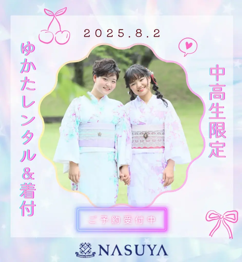 大田原市伝統の祭り「与一まつり」で夏の思い出を！老舗呉服店が女子中高生向けに1,500円で浴衣レンタル 画像 1