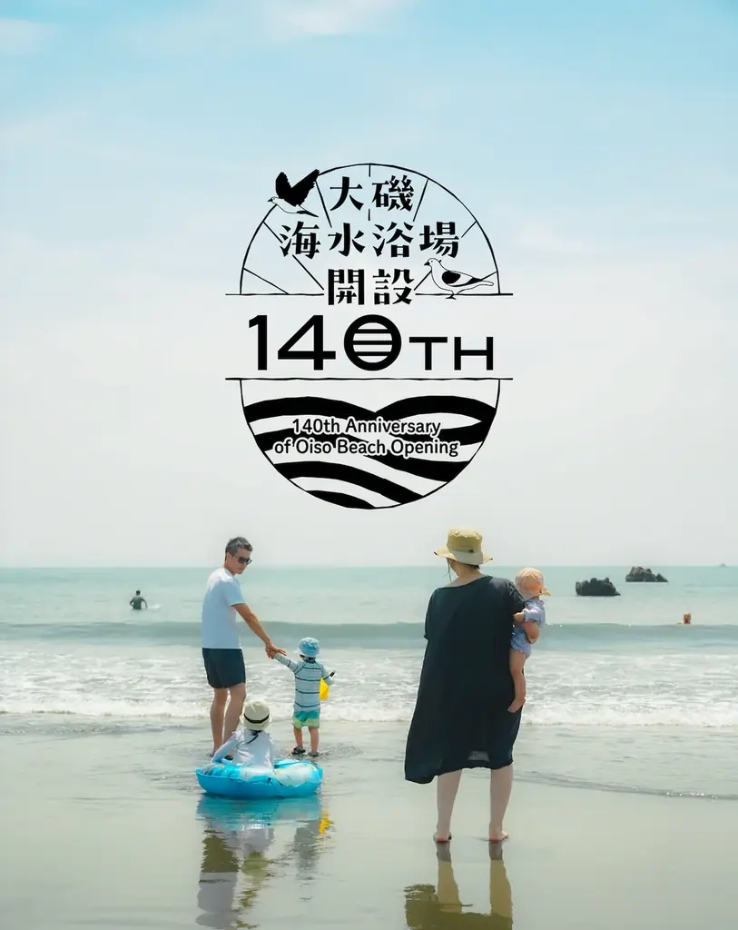 7月13日開幕！大磯海水浴場140周年の家族向け夏イベントまとめ