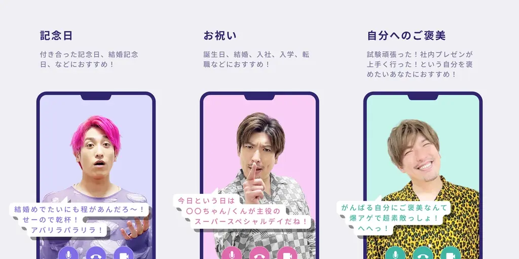 AI EXIT – ビデオメッセージがカードになって届く〈AIビデオメッセージ〉サービスを公開 – 画像 5
