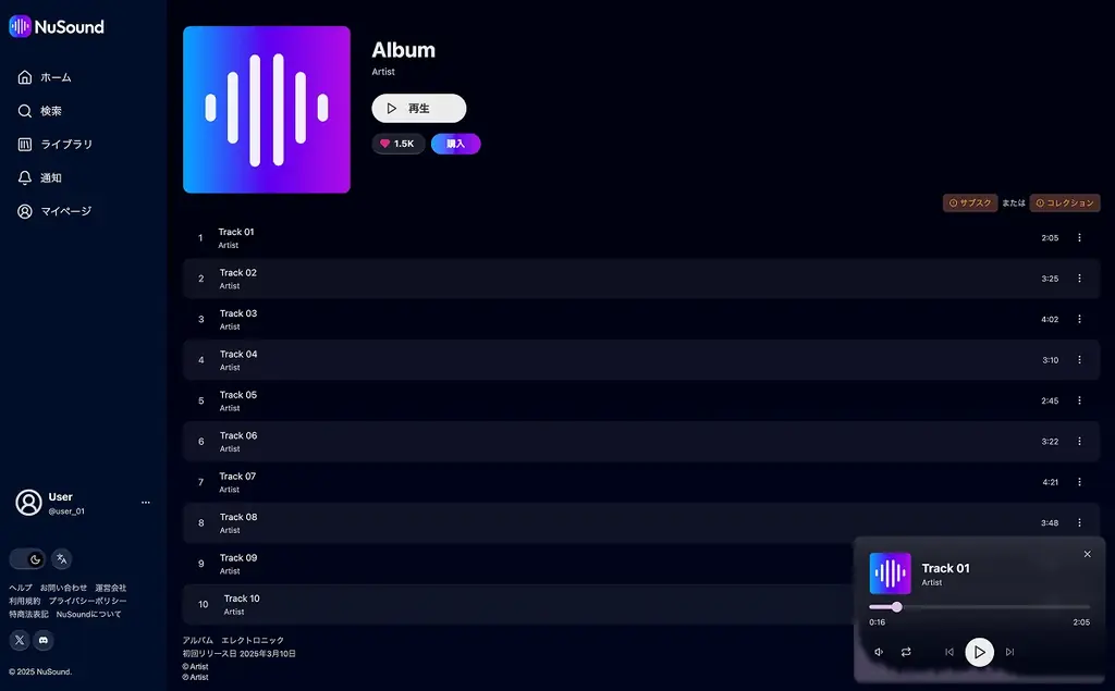 音楽プラットフォーム「NuSound」、事前登録の受付を開始 画像 2