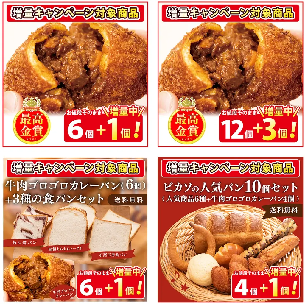 名古屋で愛される味が9年連続金賞受賞！ベーカリーピカソ『牛肉ゴロゴロカレーパン』が9年連続でカレーパングランプリ®金賞に輝きました！ 画像 5