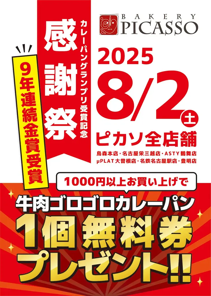 名古屋で愛される味が9年連続金賞受賞！ベーカリーピカソ『牛肉ゴロゴロカレーパン』が9年連続でカレーパングランプリ®金賞に輝きました！ 画像 6