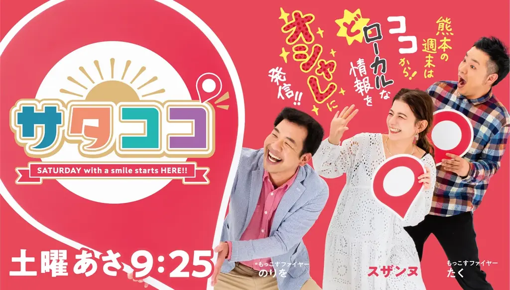 【くまもと県民の日】ZIP!ファミリー 三代目 J SOUL BROTHERS 山下健二郎、熊本出身・陣内貴美子、キテルネ！リポーター景井ひなが出演決定！！ 画像 6