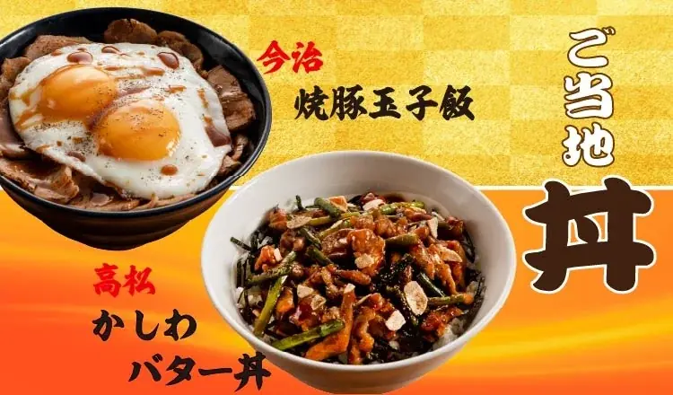 宮本むなし四国ご当地丼販売