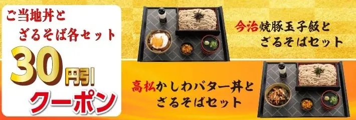 【定食屋 宮本むなし】7/23～四国ご当地丼「高松かしわバター丼」「今治焼豚玉子飯」を期間限定で販売！ 画像 7