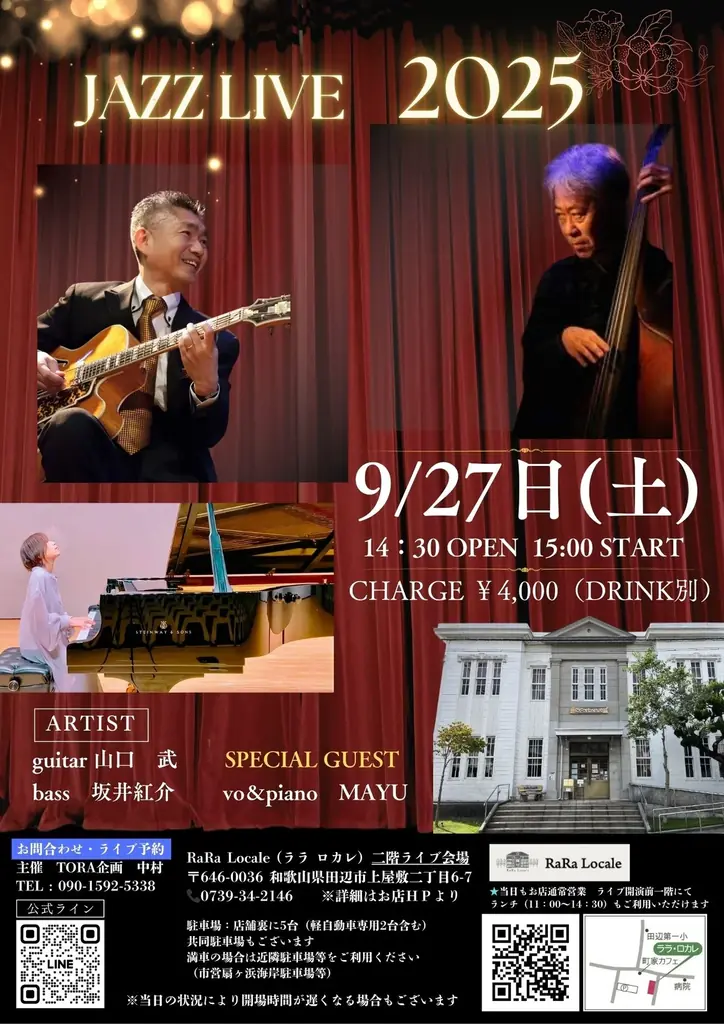 9月27日開催「JAZZ LIVE 2025」和歌山で極上の癒し体験