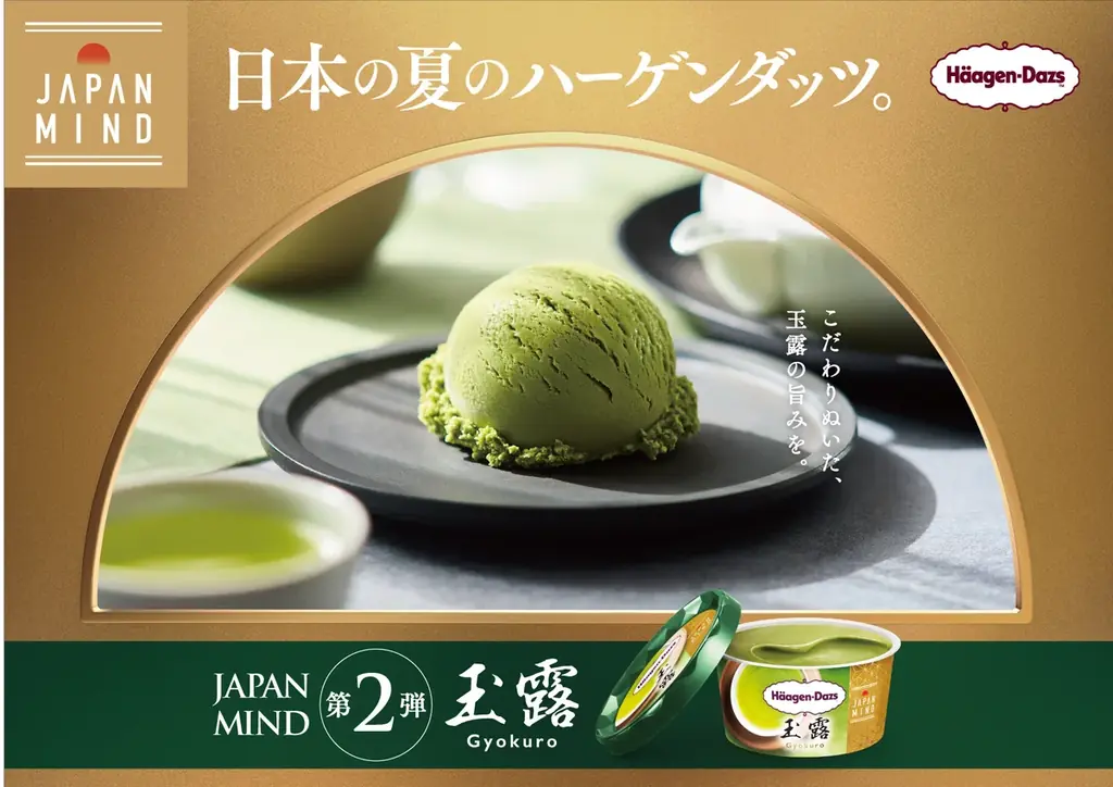 ハーゲンダッツ玉露発売