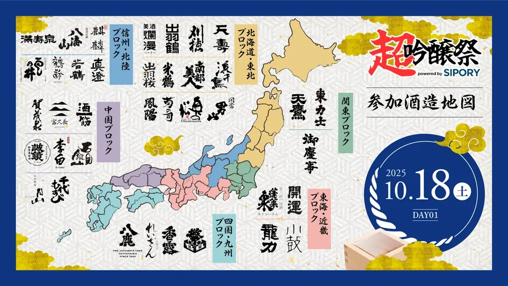 橘ケンチ、茅野愛衣らが出演!プレミアム日本酒が飲み放題の吟醸酒試飲イベント『超吟醸祭 powered by SIPORY』が10月18~19日の2日間でHareza池袋・中池袋公園にて開催決定!! 画像 3