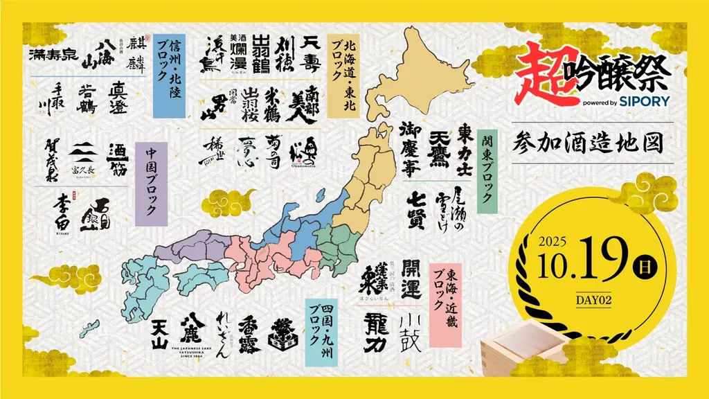 橘ケンチ、茅野愛衣らが出演!プレミアム日本酒が飲み放題の吟醸酒試飲イベント『超吟醸祭 powered by SIPORY』が10月18~19日の2日間でHareza池袋・中池袋公園にて開催決定!! 画像 4
