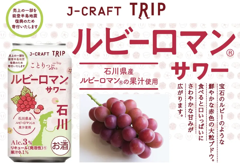 7月29日発売！ことりっぷコラボのルビーロマンサワー登場
