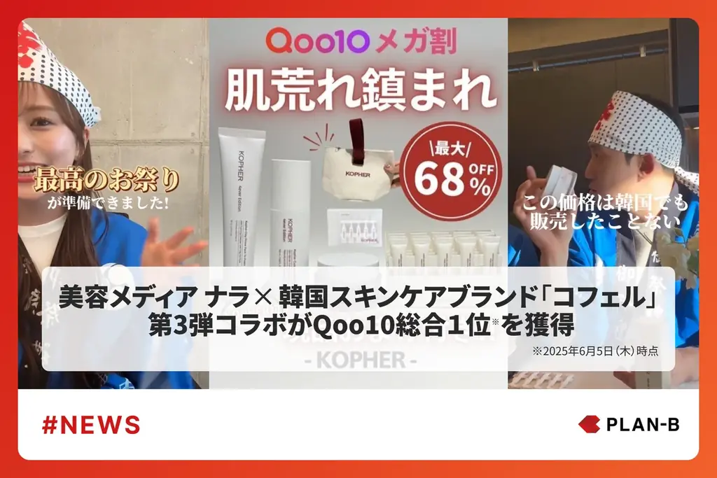 コフェル×ナラ第3弾完売