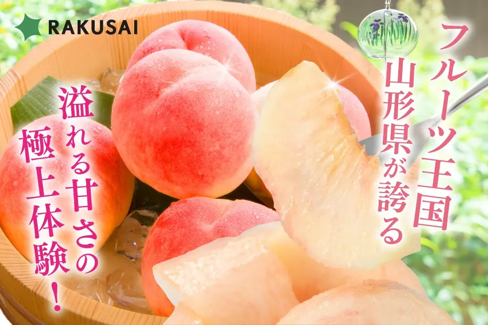 山形県産「溢れる甘さ！あかつき桃」を販売開始！とろける甘さ、滴る果汁の贅沢を再び 画像 1