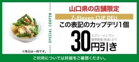 山口の“ぶちうまい”をお届け！セブン‐イレブン「山口フェア」7月22日（火）から開催　山口県の食材や郷土料理にちなんだご当地グルメ8品が大集合！ 画像 11