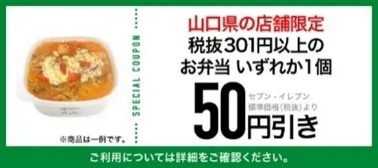山口の“ぶちうまい”をお届け！セブン‐イレブン「山口フェア」7月22日（火）から開催　山口県の食材や郷土料理にちなんだご当地グルメ8品が大集合！ 画像 12