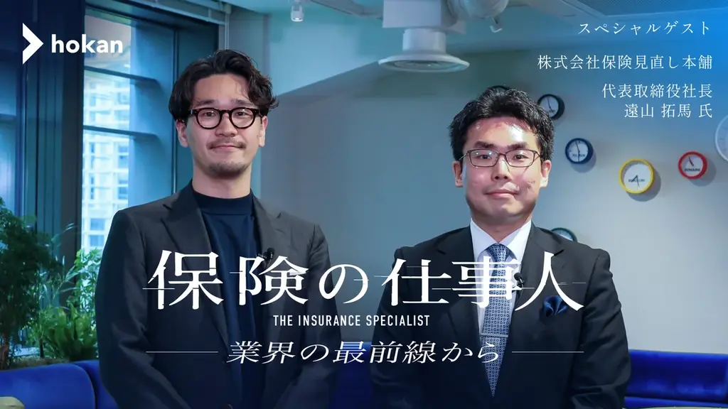 2025年7月22日公開｜保険代理店の現場を語るhokan対談動画