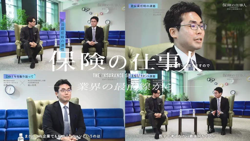 株式会社hokan、保険代理店の”リアル”を語る対談動画「保険の仕事人〜業界の最前線から〜」を公開 画像 3