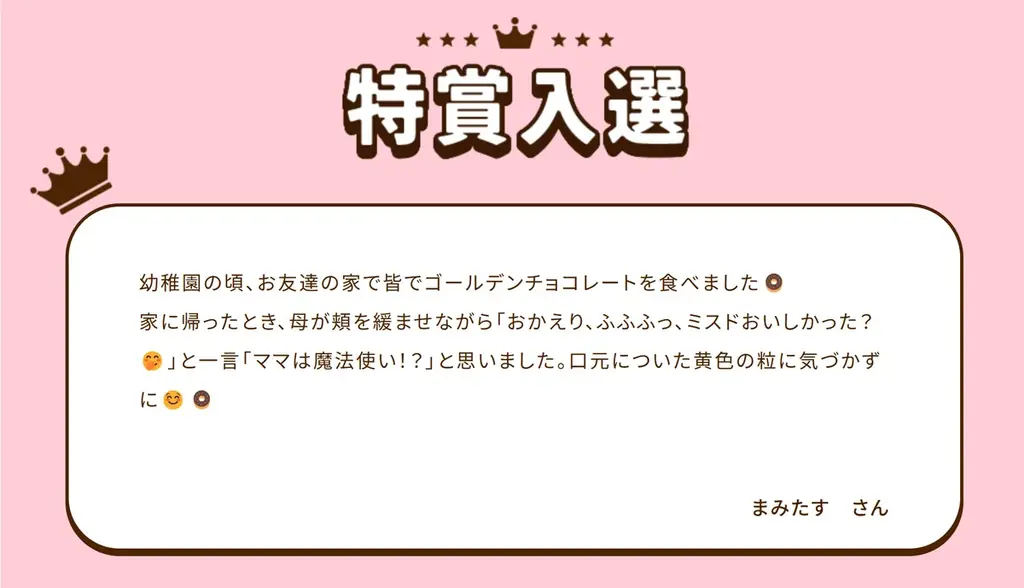 【ミスタードーナツ】#ミスド集合で思い出の真ん中にドーナツ キャンペーン特賞入選作品がワンカットアニメーションに 画像 2