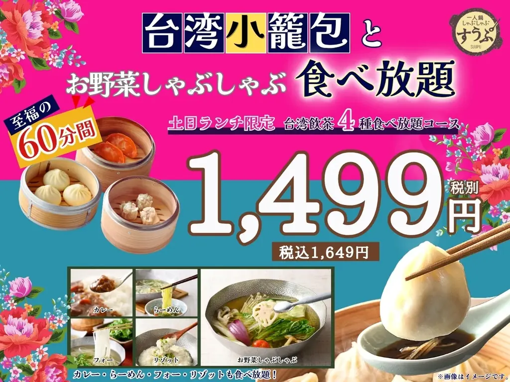 7月22日開始！静岡パルコで台湾小籠包食べ放題60分コース登場