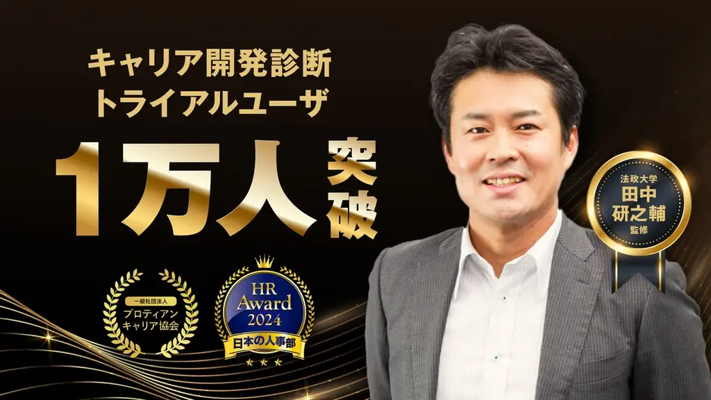 【20名限定】キャリア開発診断を活用した1on1実演セミナー開催@日本橋茅場町<8月6日(水)18:30〜> 画像 3