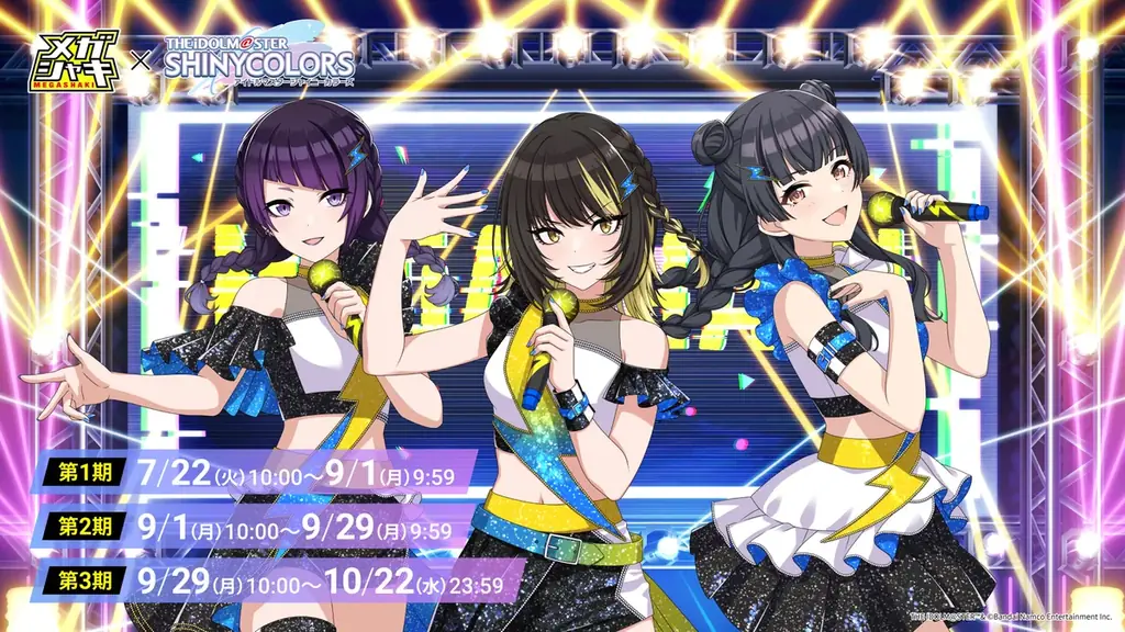 メガシャキ×シャニマスキャンペーン　法被　当選品 メガシャキ」と「アイドルマスター シャイニーカラーズ」の