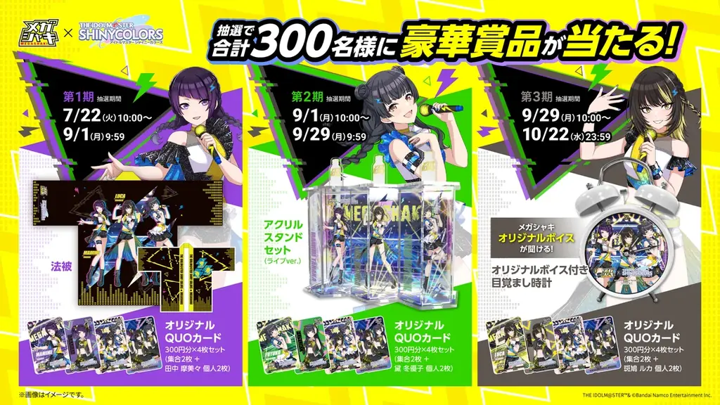 2025年7月22日開始！メガシャキ×シャニマスの豪華コラボ