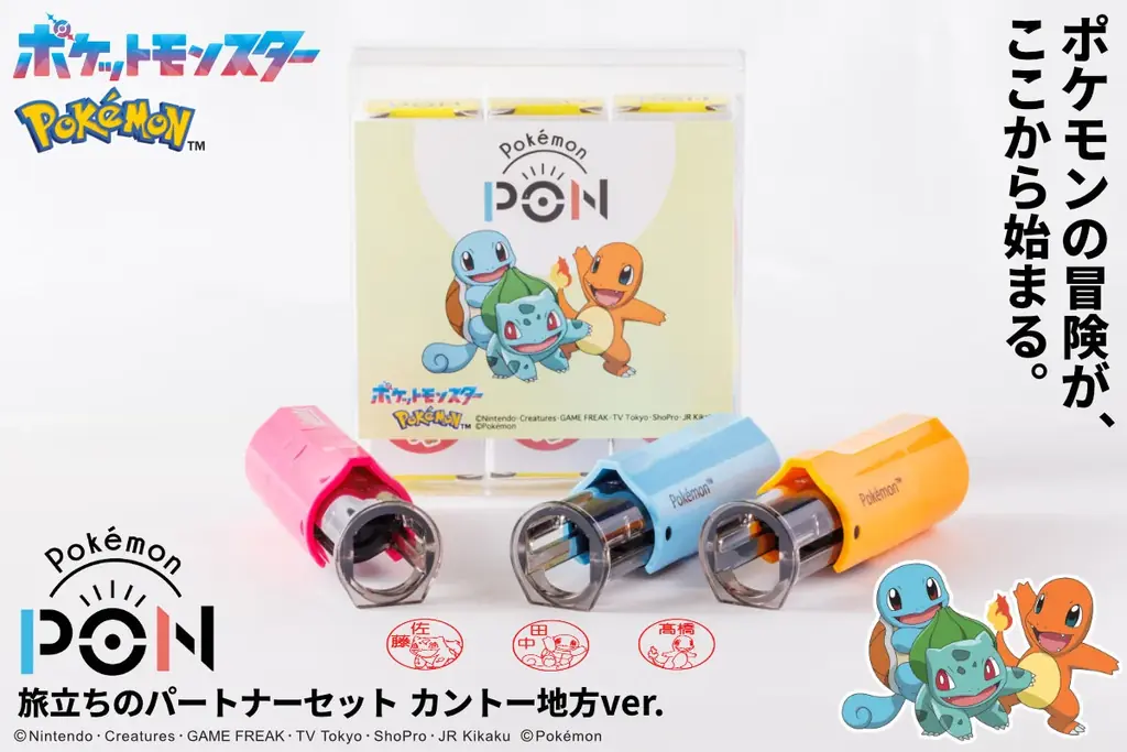 ポケモンはんこ新発売