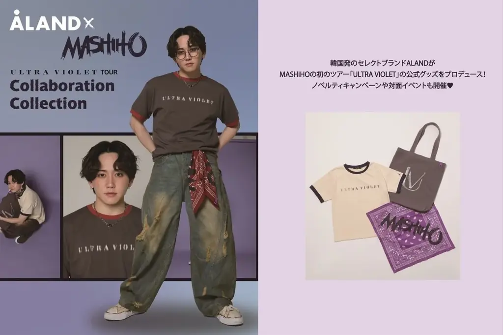 8月1日発売！MASHIHO初ツアー公式グッズがALANDから登場｜ベスト