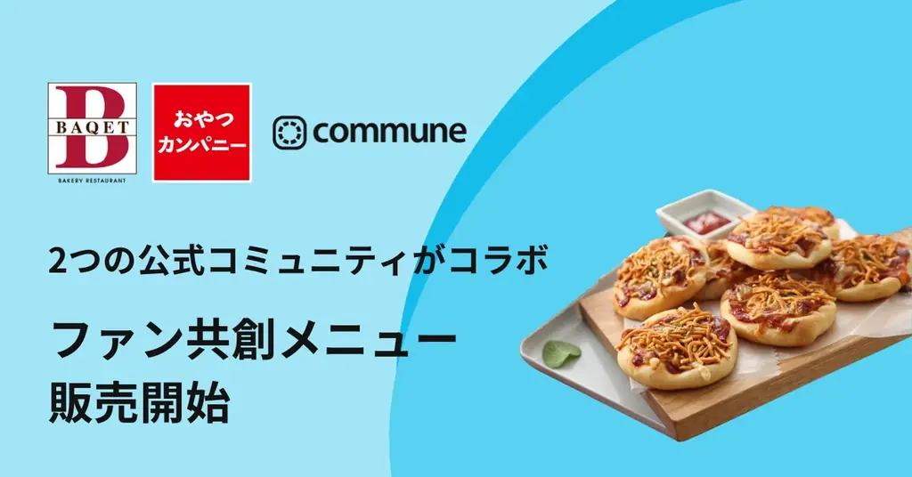 ファン共創メニュー販売