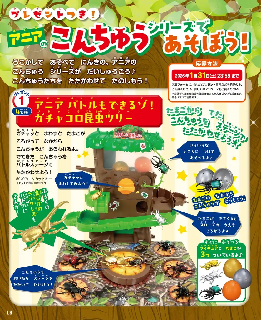 本誌限定「アニア」金のヘラクレスオオカブトフィギュア付録＆豪華プレゼント企画！　丸山宗利先生監修『最強昆虫ヒーローズ』発売！ 画像 5