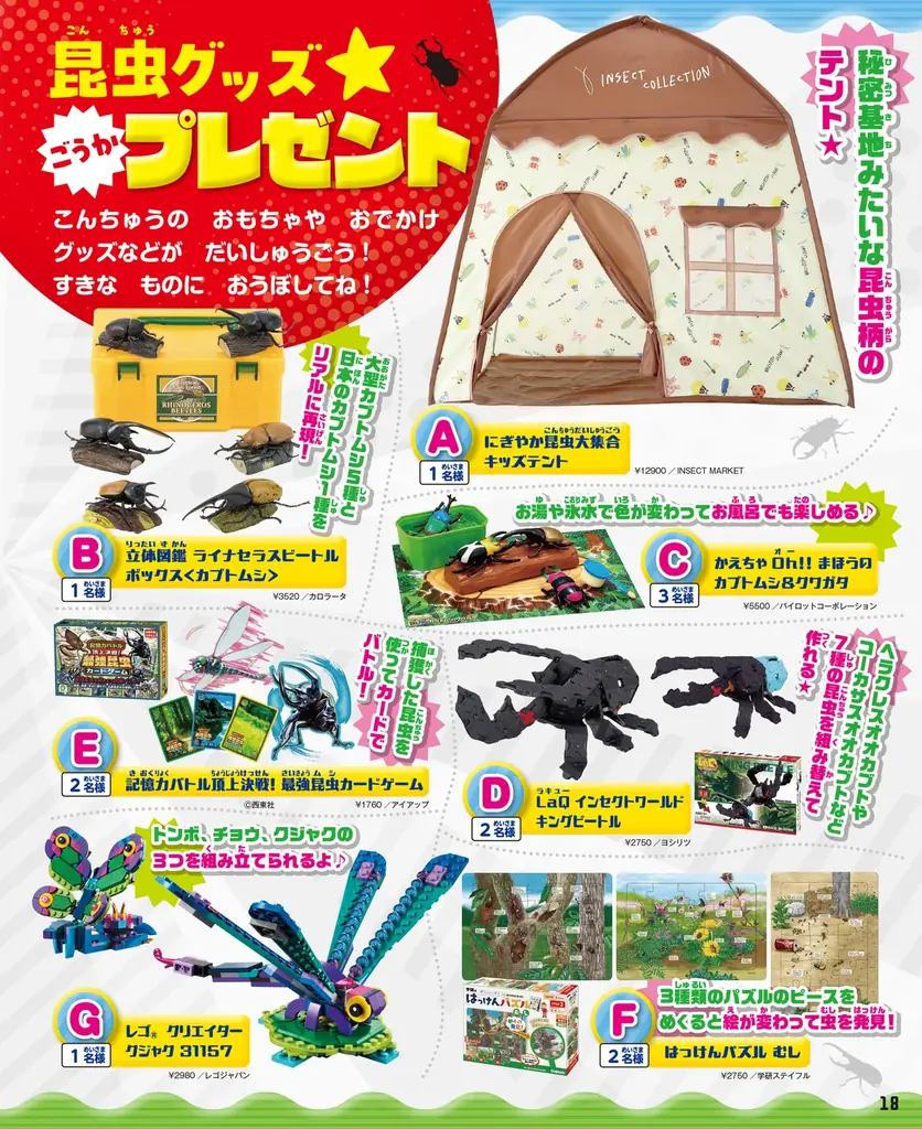 本誌限定「アニア」金のヘラクレスオオカブトフィギュア付録＆豪華プレゼント企画！　丸山宗利先生監修『最強昆虫ヒーローズ』発売！ 画像 6