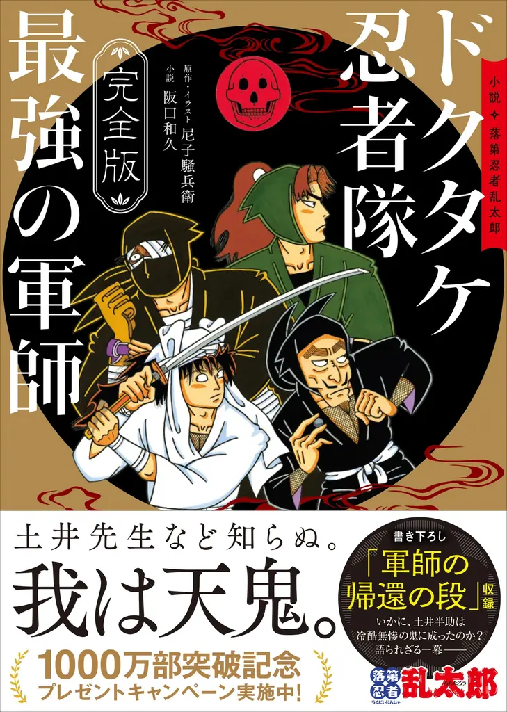 メルカリ便キャンペーン中29日まで値下げ!! 『落第忍者乱太郎 』1巻～57巻 メルカリ便キャンペーン中29日まで値下げ!! 『落第忍者乱太郎