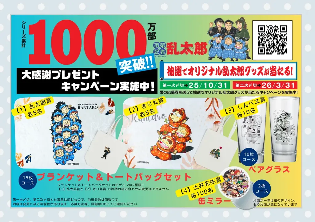 「落第忍者乱太郎」1000万部突破 大感謝プレゼントキャンペーン、全国書店でスタート!『小説 落第忍者乱太郎 ドクタケ忍者隊 最強の軍師 完全版』本日発売! 画像 2