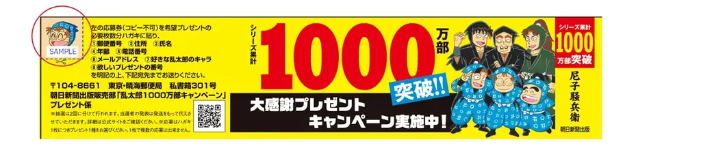 「落第忍者乱太郎」1000万部突破 大感謝プレゼントキャンペーン、全国書店でスタート!『小説 落第忍者乱太郎 ドクタケ忍者隊 最強の軍師 完全版』本日発売! 画像 3