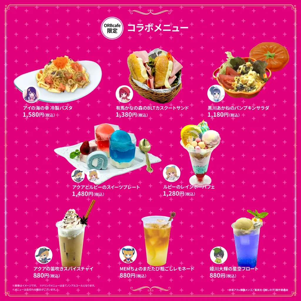 TVアニメ『【推しの子】』× ORBcafe　コラボカフェ開催決定！ 画像 2