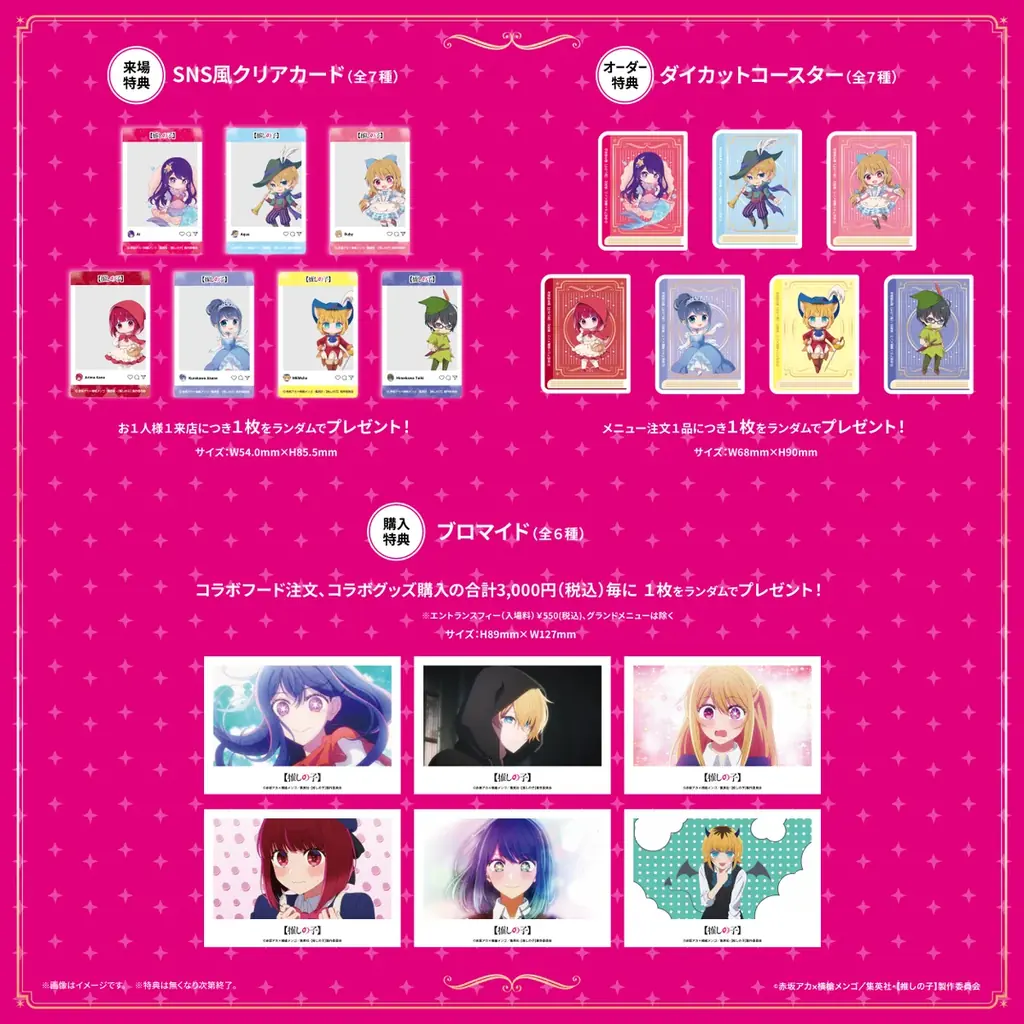 2025年7月25日開始『推しの子』×ORBcafeコラボカフェ開催決定