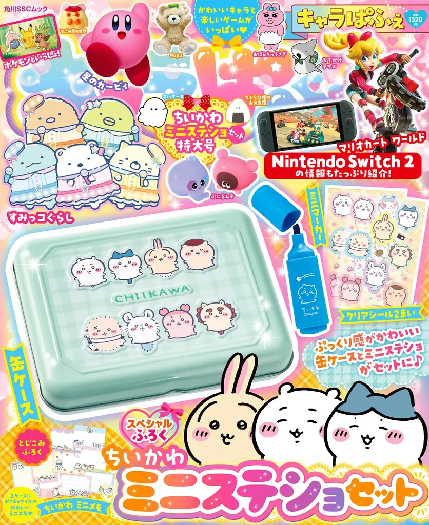 ちいかわ付録ムック発売