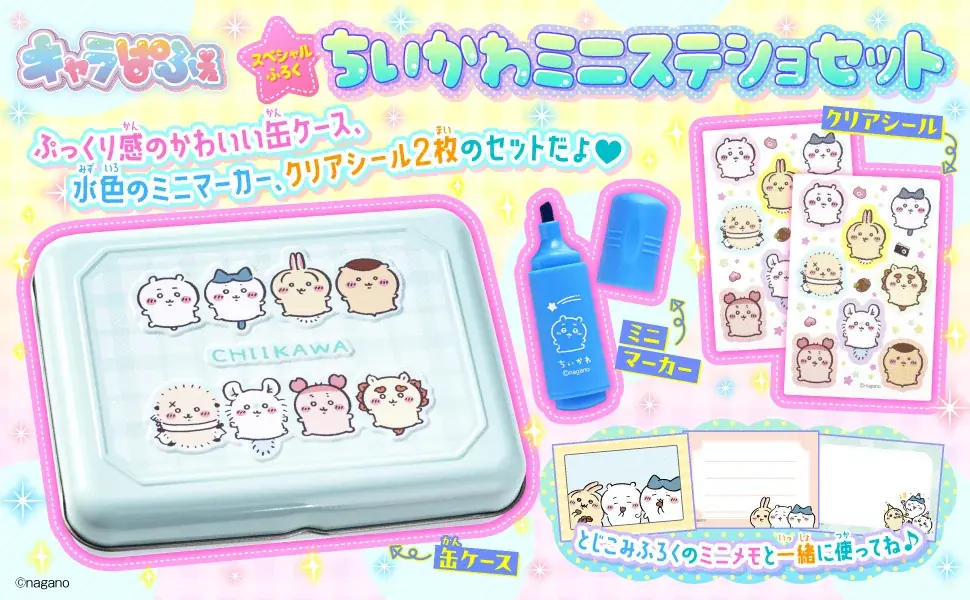 スペシャル付録は「ちいかわ ミニステショセット」！　かわいいものがもりだくさんのキャラクター＆ゲームのムック『キャラぱふぇ』最新号が発売！ 画像 2