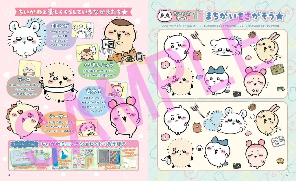 スペシャル付録は「ちいかわ ミニステショセット」! かわいいものがもりだくさんのキャラクター&ゲームのムック『キャラぱふぇ』最新号が発売! 画像 6